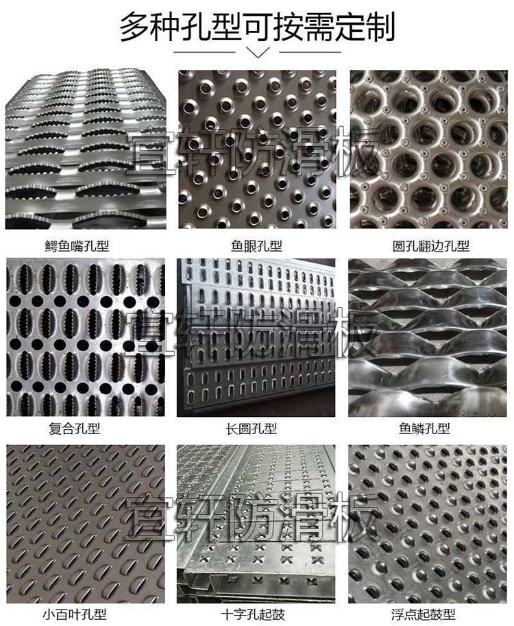 多種孔型金屬防滑板